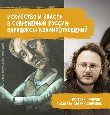 «Искусство и власть». А. Соломонов. Литературный клуб в Цюрихе