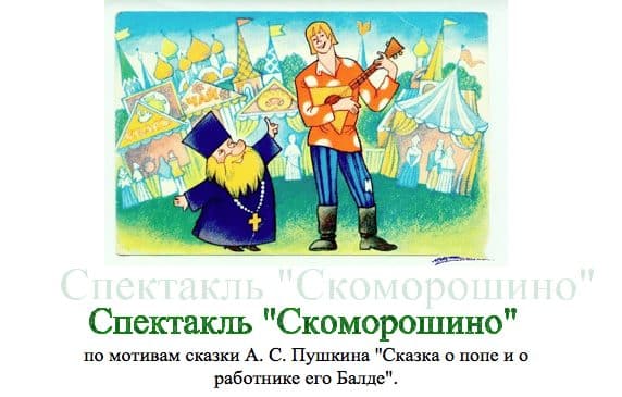 Спектакль «Скоморошино» (Золотурн)