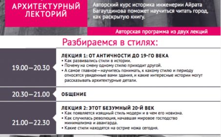 Lemanika: Архитектурный лекторий с Айратом Багаутдиновым