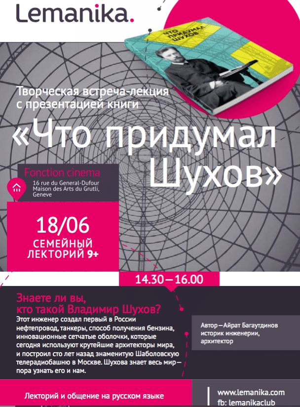 Lemanika: Архитектурный лекторий с Айратом Багаутдиновым