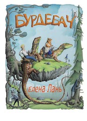 Бурдебач