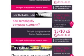 Lemanika: О музыке с Лялей Кандауровой (Женева)