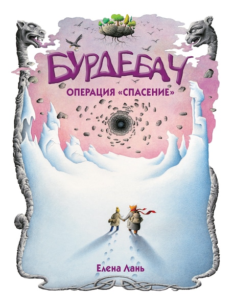Операция «Спасение» Елены Лань