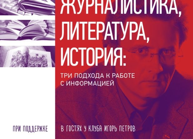 Литературный клуб в Цюрихе: Журналистика, литература, история