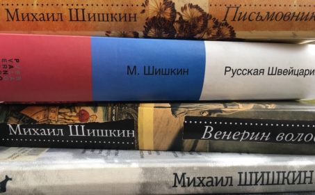 «О русских идеях, швейцарских ценностях и кривом зеркале»
