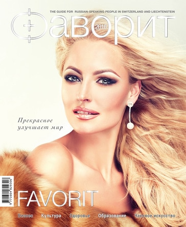 «Фаворит» вновь выходит в свет
