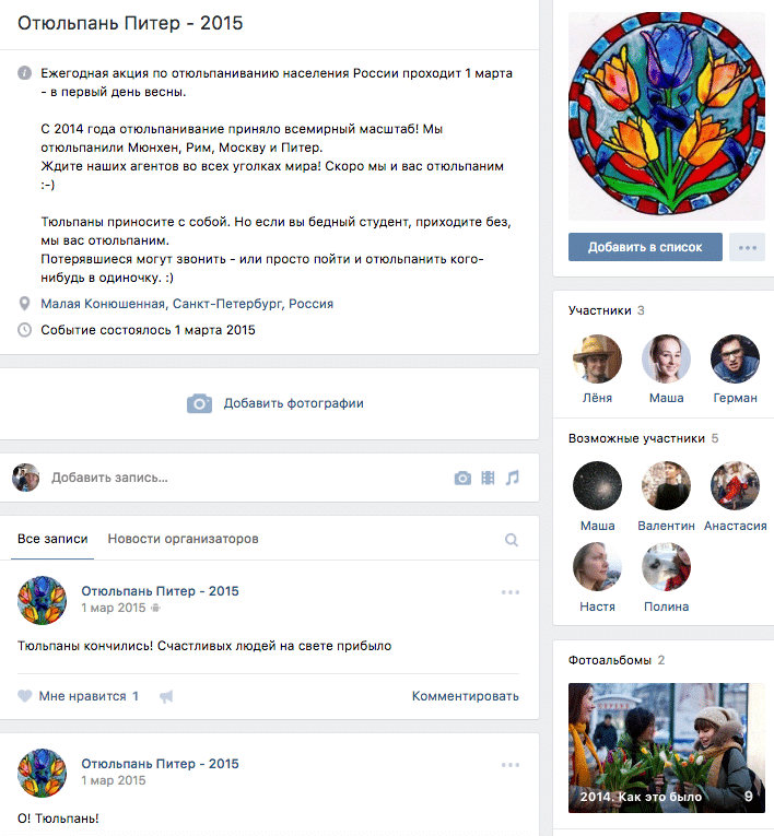 1 марта мы вас отюльпаним!