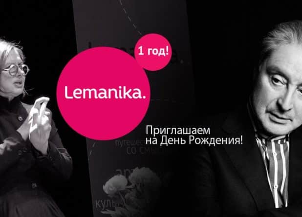 Lemanika. Театральные встречи. Звук и эхо. Избранное ИЗБРАННЫМ