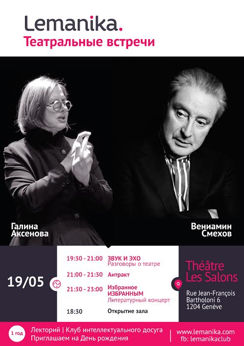 Lemanika. Театральные встречи. Звук и эхо. Избранное ИЗБРАННЫМ