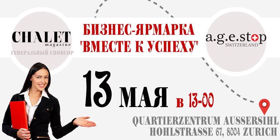 Первая бизнес-ярмарка «Вместе к успеху»