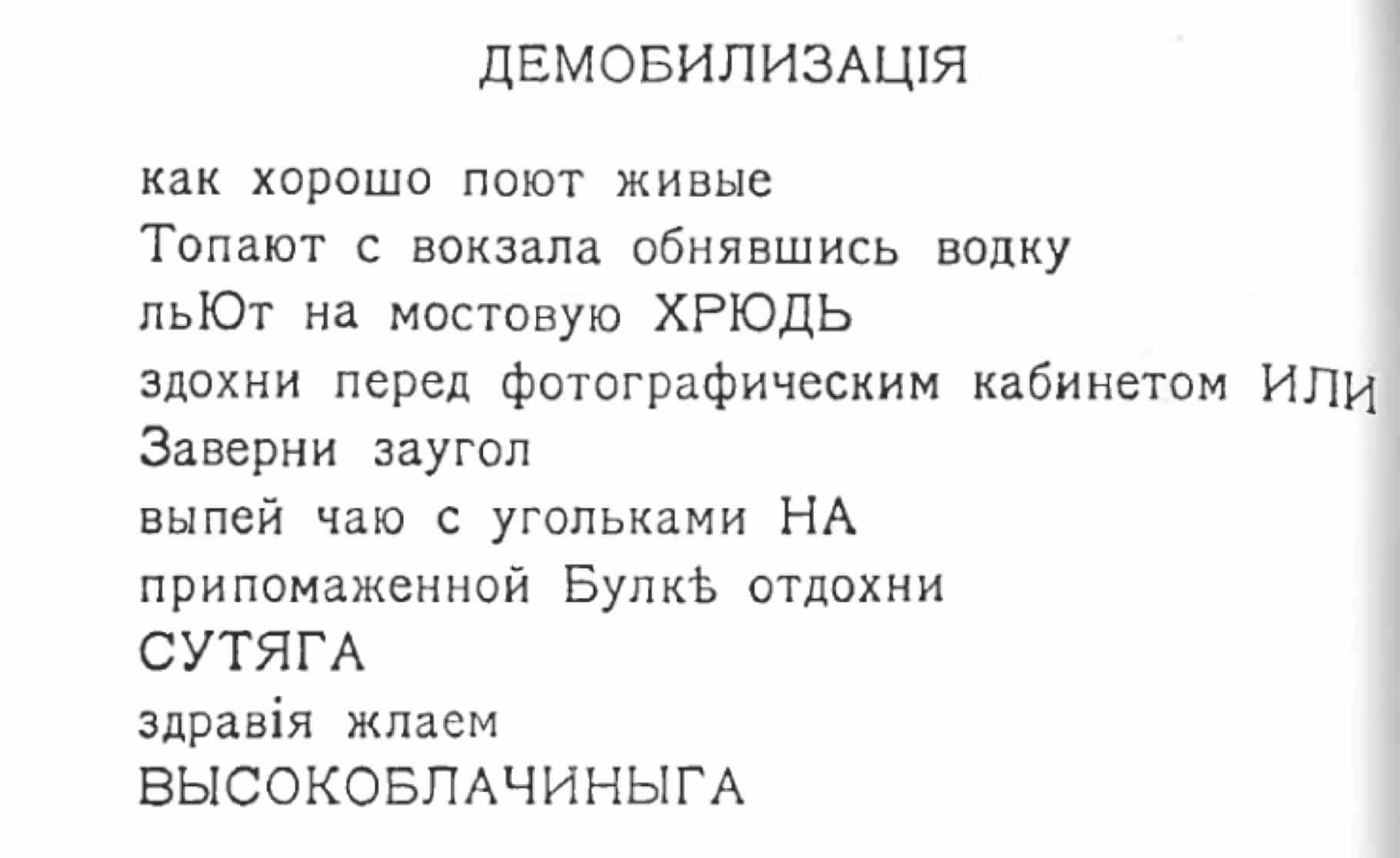 "Демобилизация". Игорь Терентьев. 1919 г.