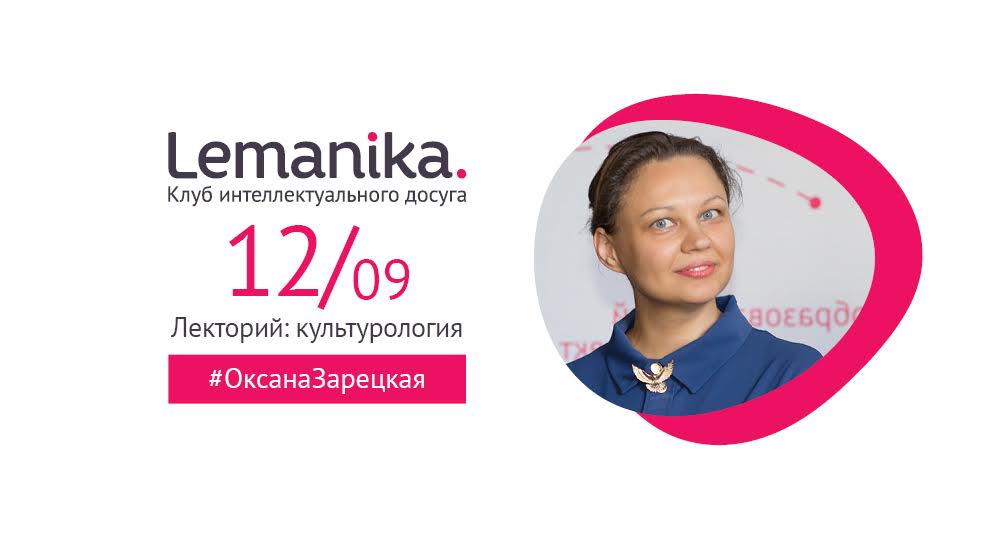 Lemanika. Архитектурные лектории в Лозанне и Женеве