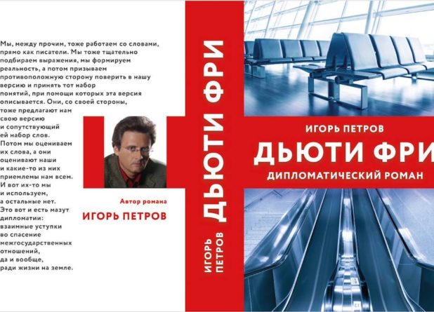 Сны наяву дипломата Васнецова