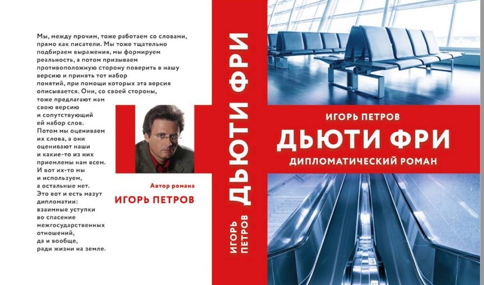 Сны наяву дипломата Васнецова