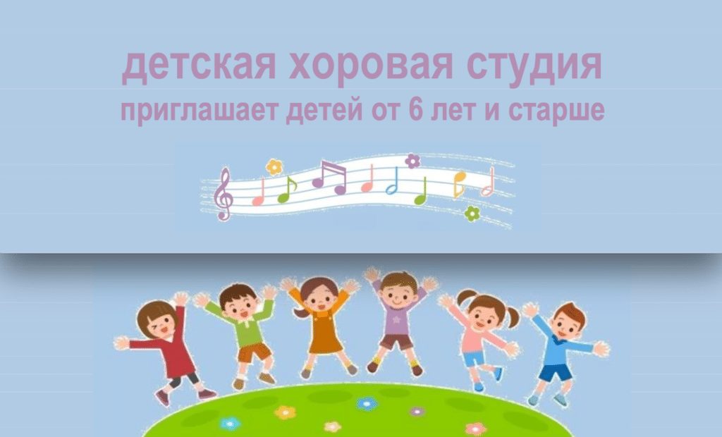 Приглашает детская хоровая студия. Баден и Цюрих