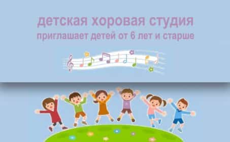 Приглашает детская хоровая студия. Баден и Цюрих