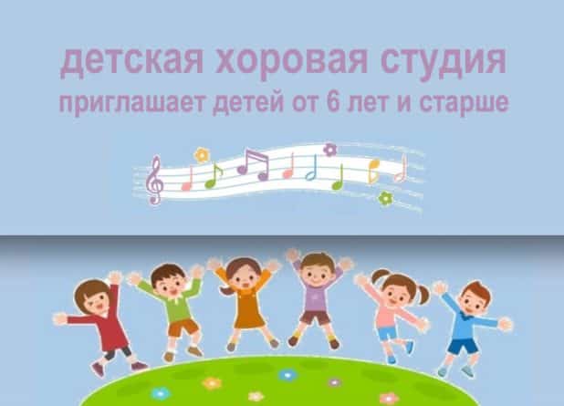 Приглашает детская хоровая студия. Баден и Цюрих
