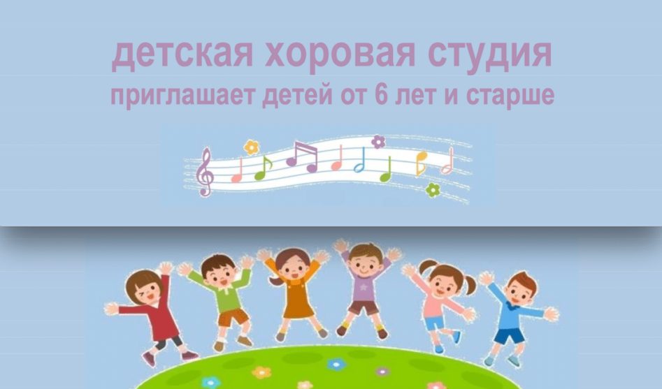 Приглашает детская хоровая студия. Баден и Цюрих