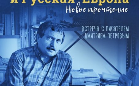 Литературный клуб. Василий Аксенов и Русская Европа: новое прочтение