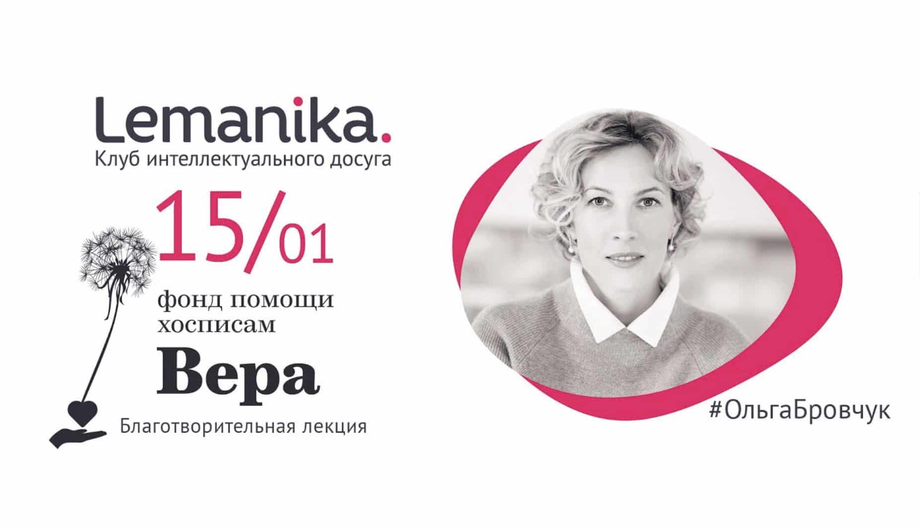 Lemanika. Благотворительная лекция: Ювелирные торги аукционных домов