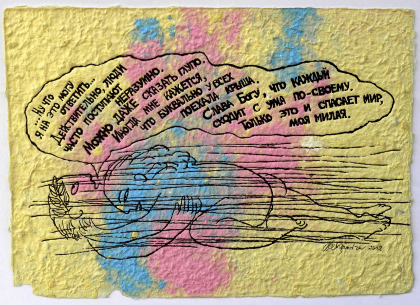 Смерть поэта