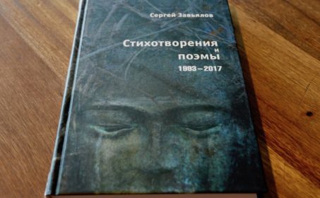 Сергей Завьялов. Четыре хороших новости