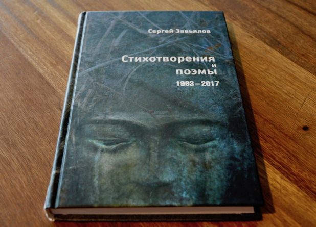 Сергей Завьялов. Четыре хороших новости