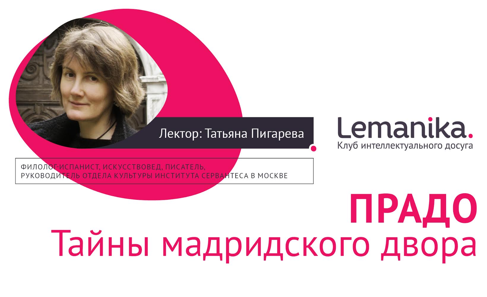 Lemanika. Прадо. Тайны мадридского двора