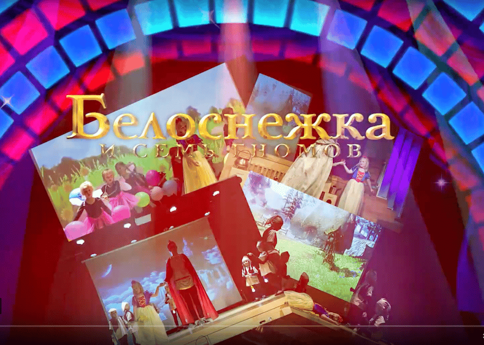 Дюймовочка, Маша, Белоснежка на гастролях и дома