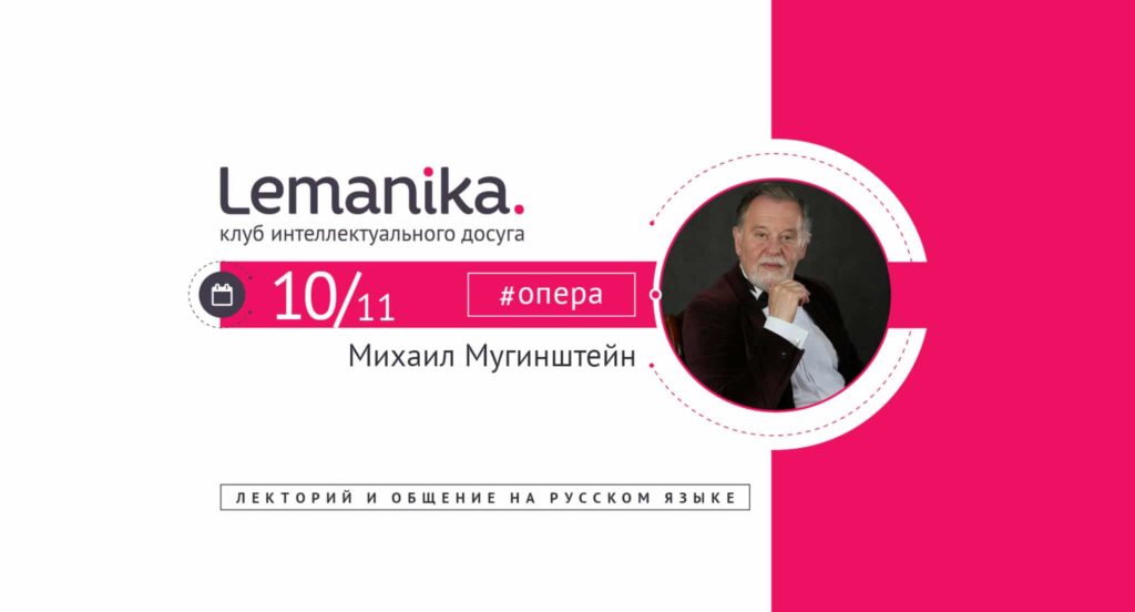 Lemanika. «Борис Годунов. Феномен Мусоргского»