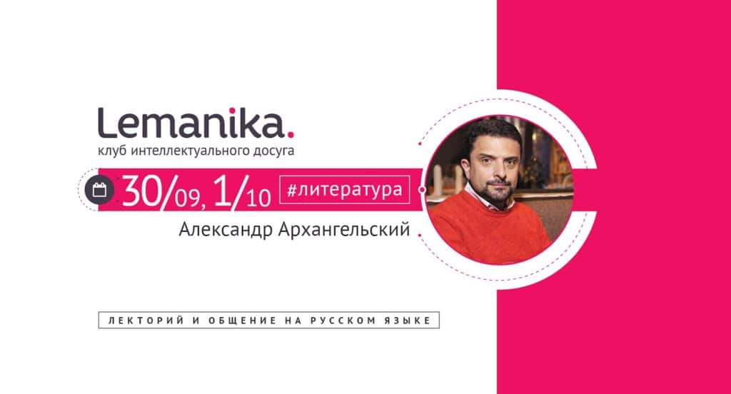 Александр Архангельский: «Культура – не зона табу или отказа от табу, а зона человеческой свободы»