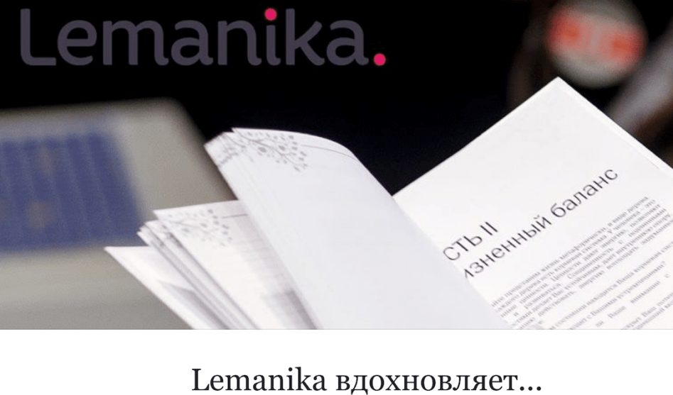 Афиша лектория Lemanika — сезон 2019 январь-май