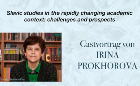Студенческая конференция «Память как культура / Культура как память»