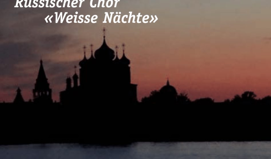 Неизвестные русские хоровые жемчужины в Тегериг и Цюрихе