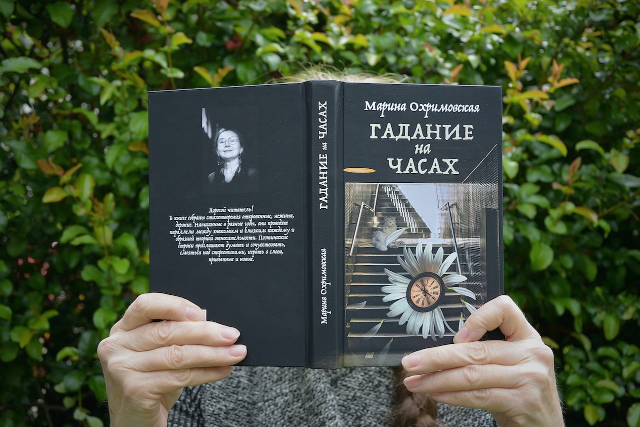 Книга «Гадание на часах» вышла в Цюрихе в 2021 году. (© forall.swiss)