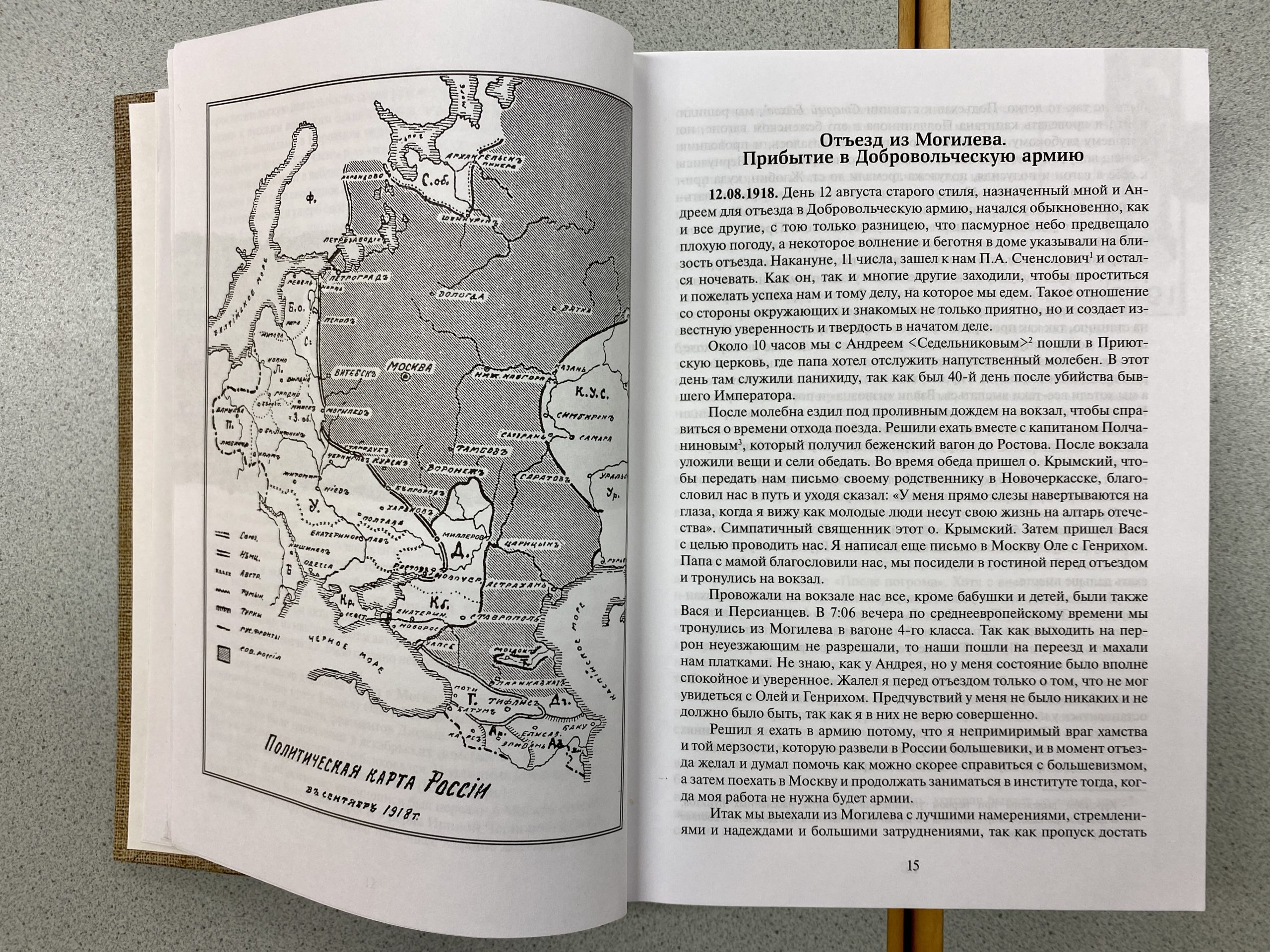 Первая запись в дневнике появляется 12 августа 1918 года после отъезда из Могилева. (© forall.swiss)