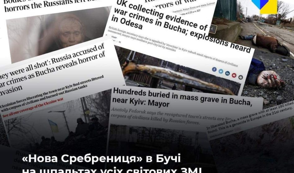 Швейцария призывает к расследованию возможных военных преступлений в Буче