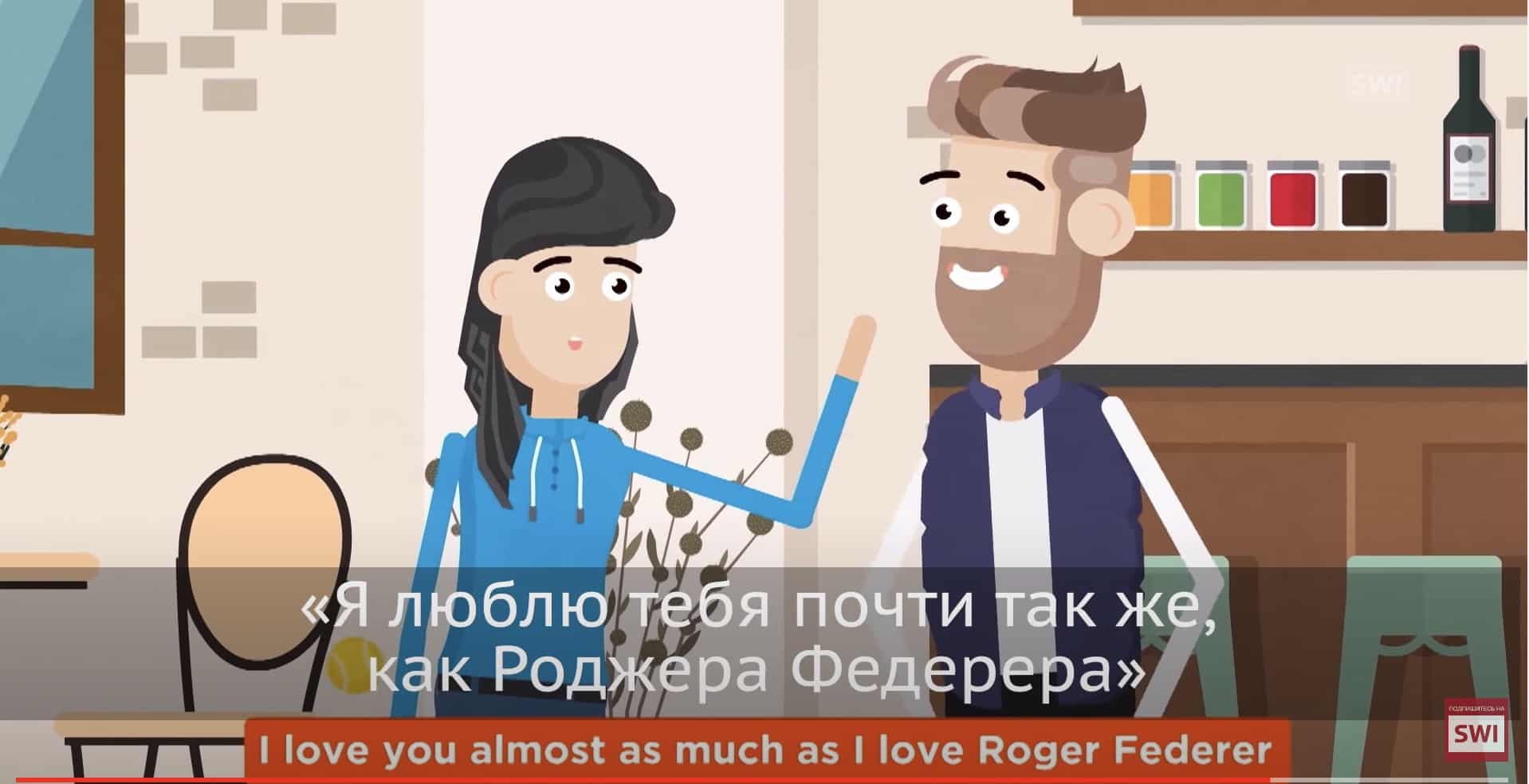 Как иммигранту подружиться со швейцарцем?