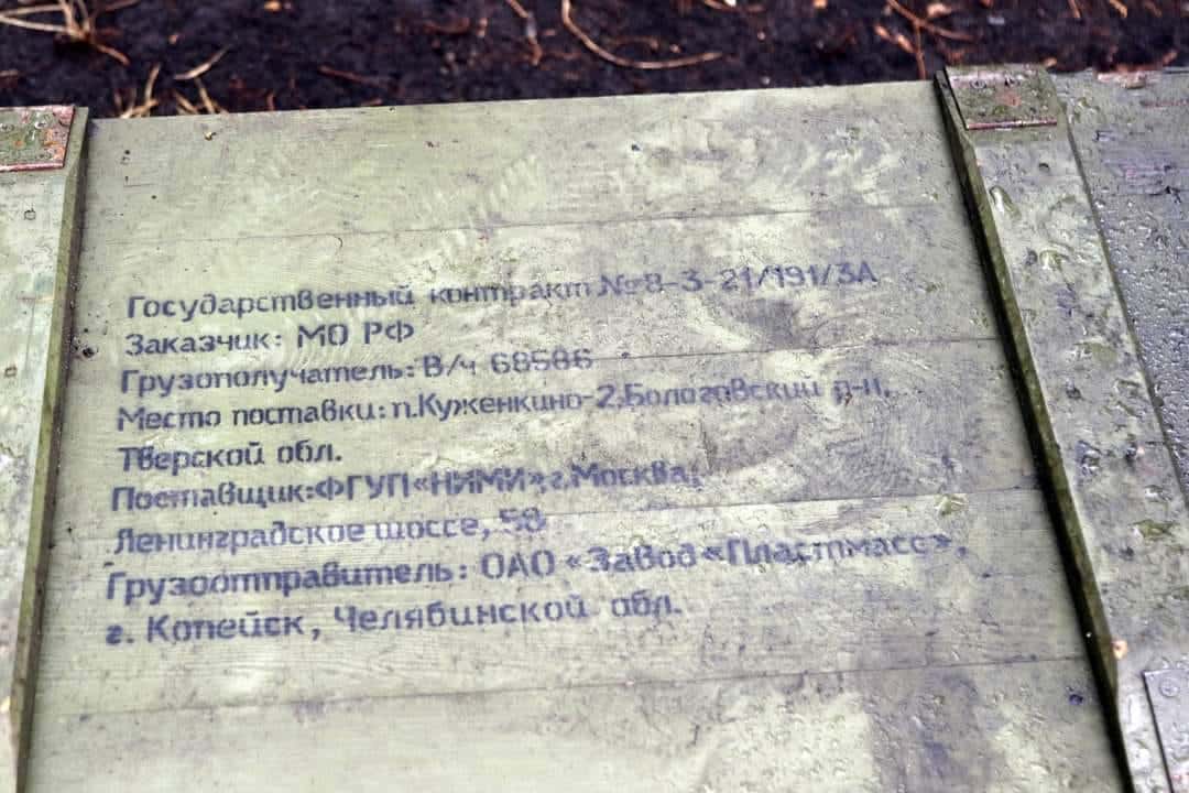 На крышке этого российского армейского ящика координаты войны: Челябинская область, Москва, Тверская область. Харьковская область Украины, сентябрь 2022 г. (Генеральний штаб ЗСУ / General Staff of the Armed Forces of Ukraine, facebook.com/GeneralStaff.ua)