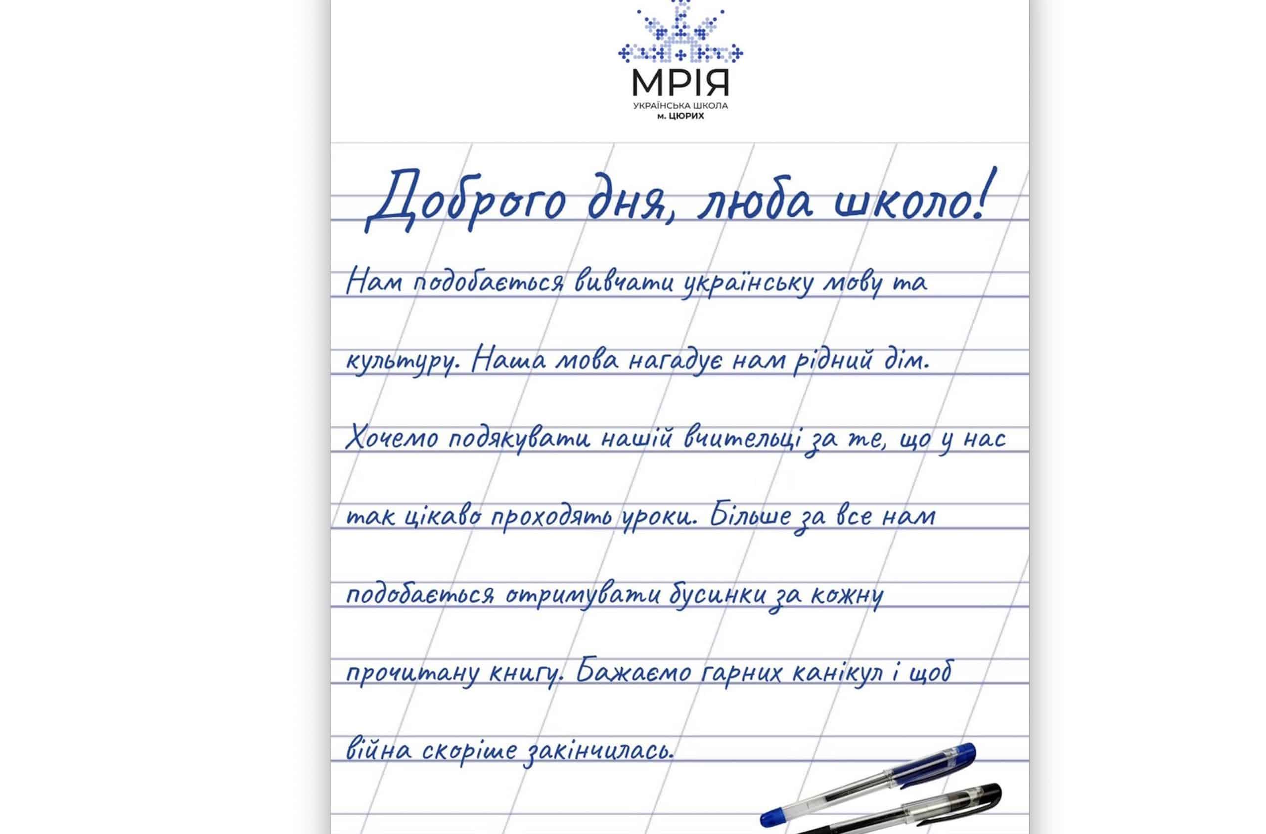 Перед летними каникулами ученики «Мріi» написали в Цюрихе письма-пожелания. В них - благодарность школе дополнительного образования на украинском языке в Швейцарии и надежда, что война скоро закончится. (© Українська школа «Мрія» у Швейцарії)