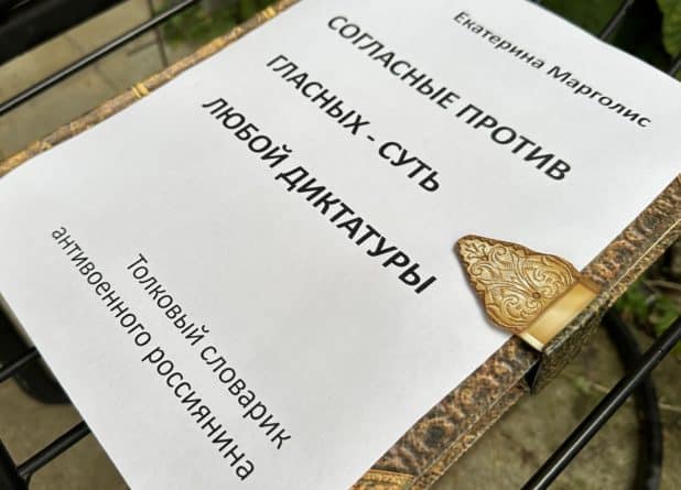 Екатерина Марголис. Согласные против гласных — суть любой диктатуры