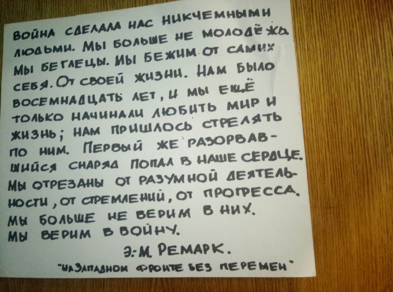 В Санкт-Петербурге цитируют роман Эриха Марии Ремарка «На Западном фронте без перемен». Видимый протест, Антивоенное движение «Весна». 8 августа 2023 г.