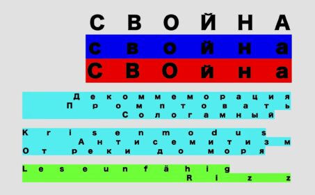 Свойна, или Ишак, возомнивший себя богом