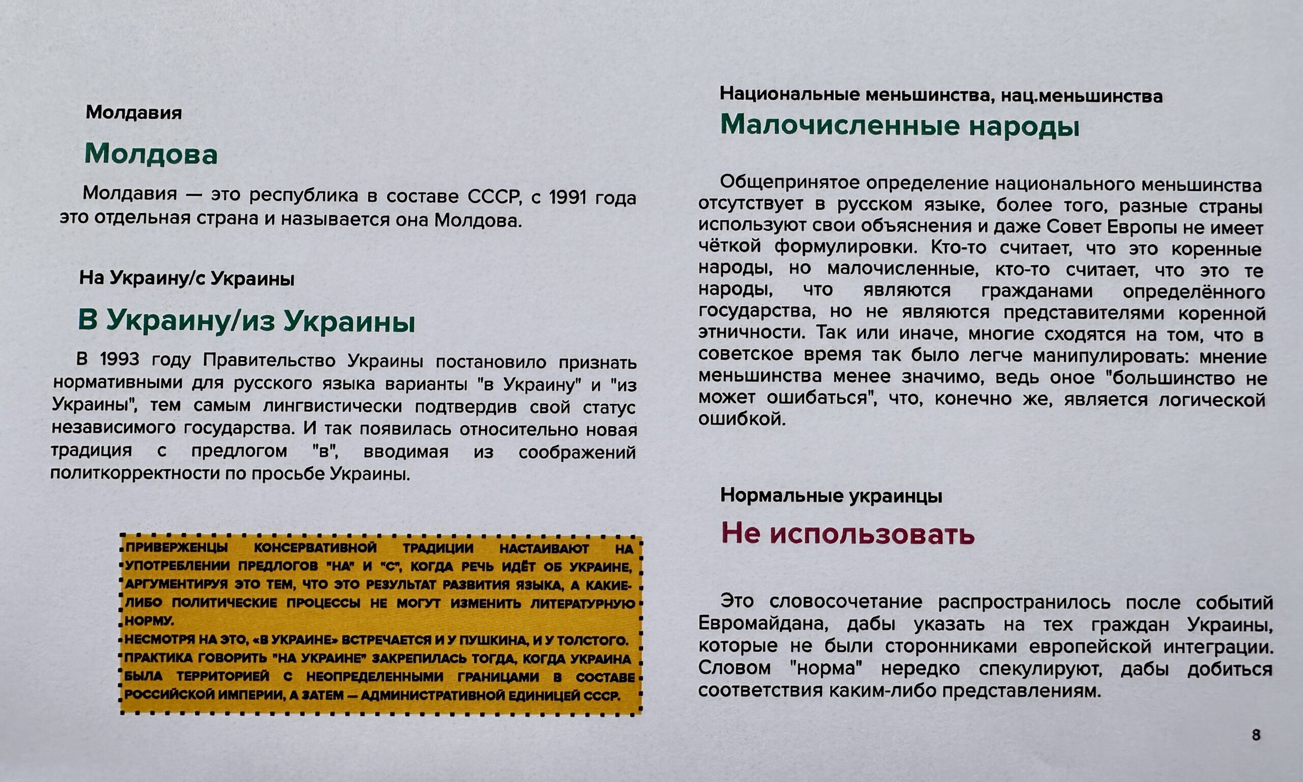 Фрагменты проекта брошюры «Как говорить корректно, чтобы никого не обидеть». 1 февраля 2024 г. (© forall.swiss)