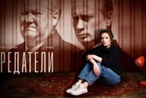 Поворот, которого не было. Фильм ФБК «Предатели»