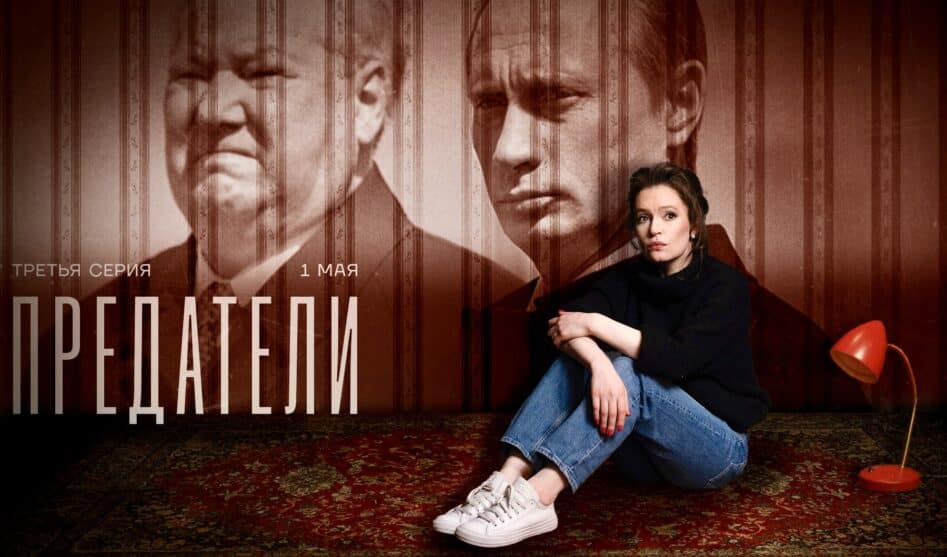 Поворот, которого не было. Фильм ФБК «Предатели»