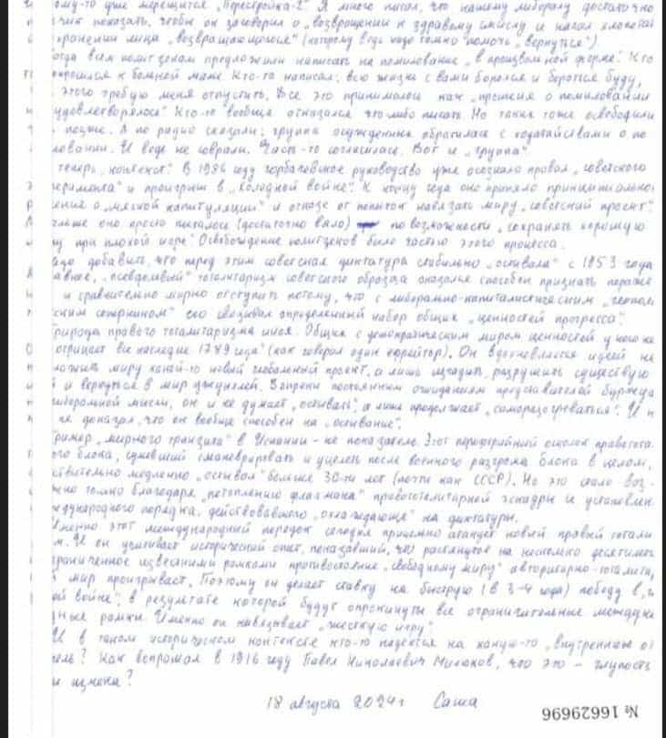 Скрин письма Александра Скобова Ольге Щегловой. (facebook.com/alexander.skobov/)