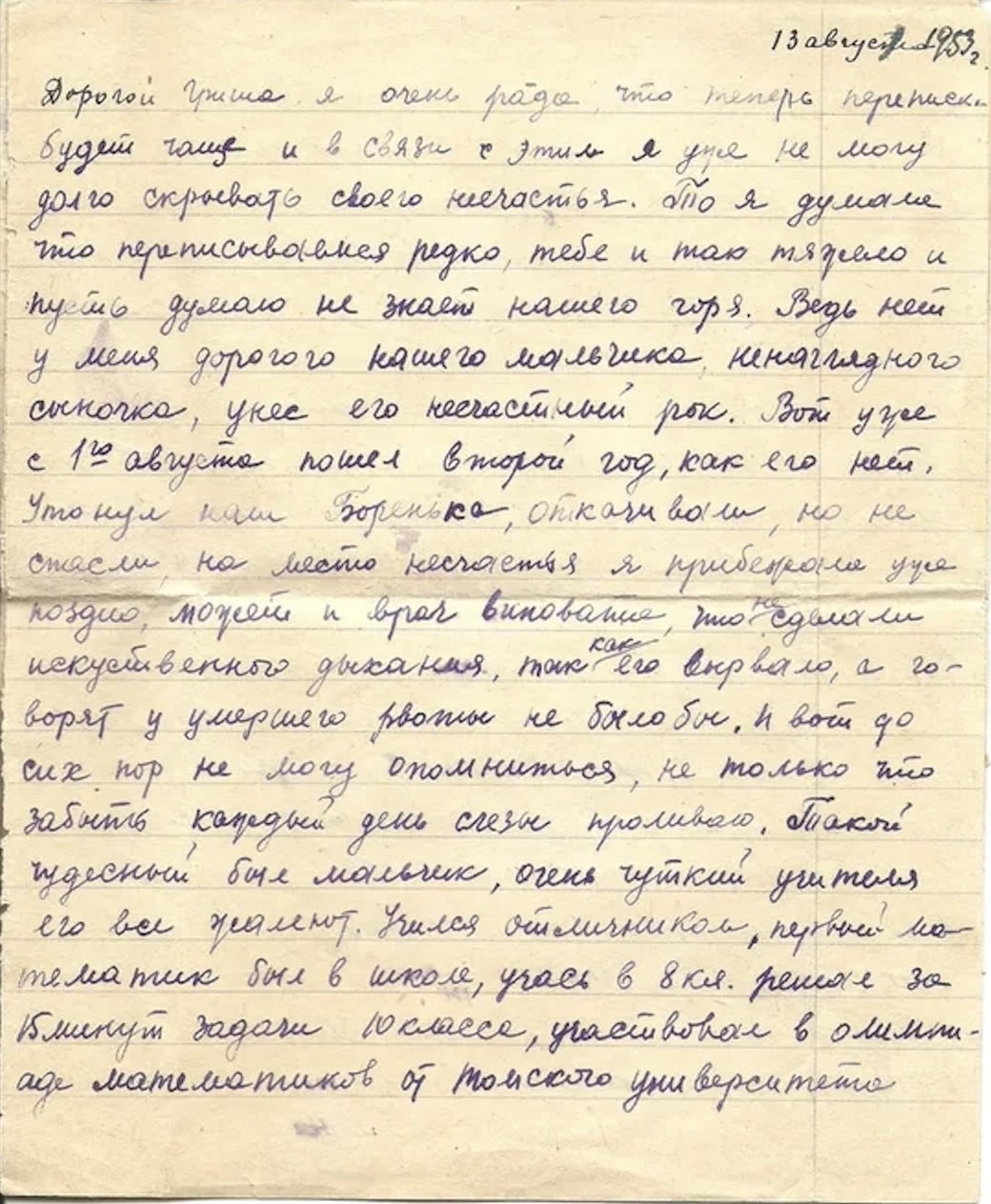 Письмо Нины Николаевны Бумагиной из ссылки в Красноярском крае мужу Григорию Харитоновичу Бумагину во Владимирский централ. 13 августа 1953 г. Фрагмент. (Личный архив)