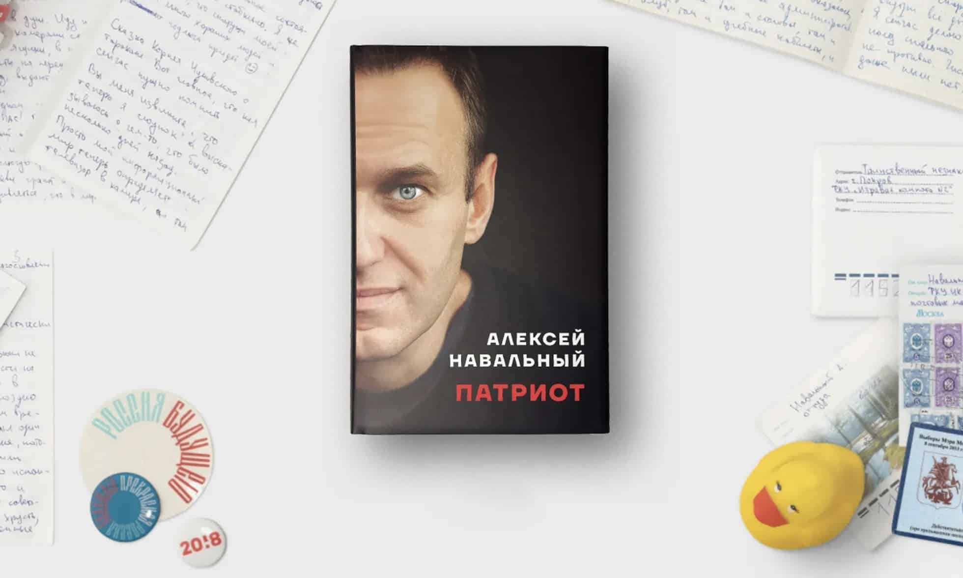 Скриншот страницы сайта, где можно купить книгу «Патриот» Алексея Навального на русском языке. Адаптировано. (© https://patriot.navalny.com/)