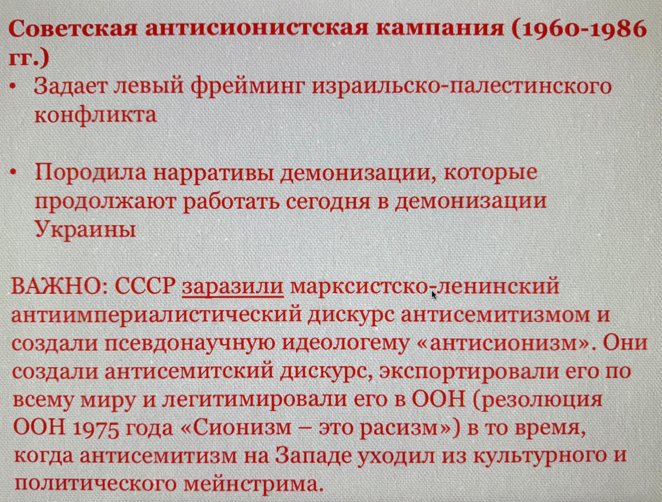 Из материалов лекции «Антиимпериализм и антисемитизм времен холодной войны, и как российская пропаганда подпитывает их сегодня». Ксения Полуектова-Кример, Центр современных исторических исследований имени Лейбница в Потсдаме. Славянский семинар Цюрихского университета. (Снимок экрана, forall.swiss)